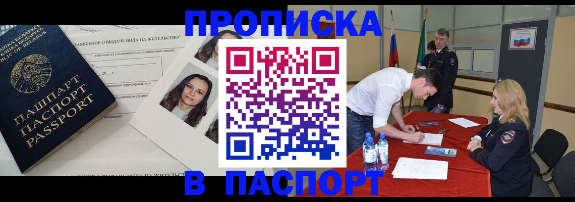миграционный учет в Белогорске
