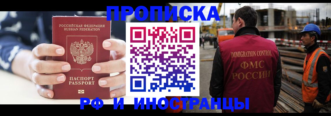 временная регистрация 2025 в Белогорске