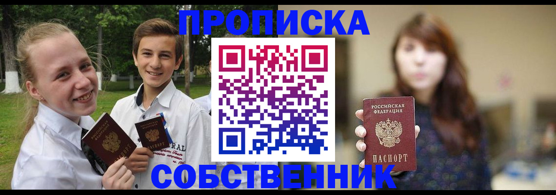 временная регистрация купить в Белогорске