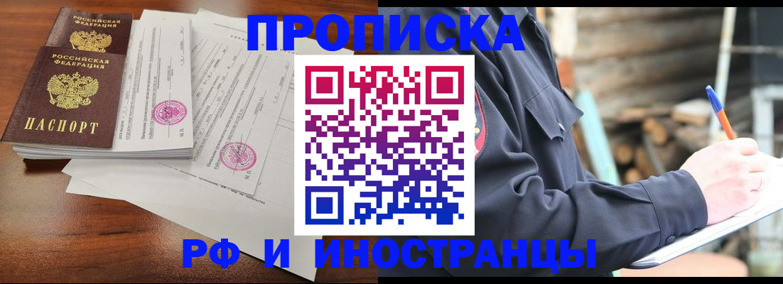 временная регистрация собственник в Белогорске