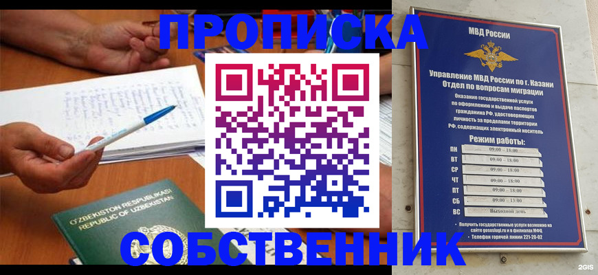 прописка законно в Белогорске