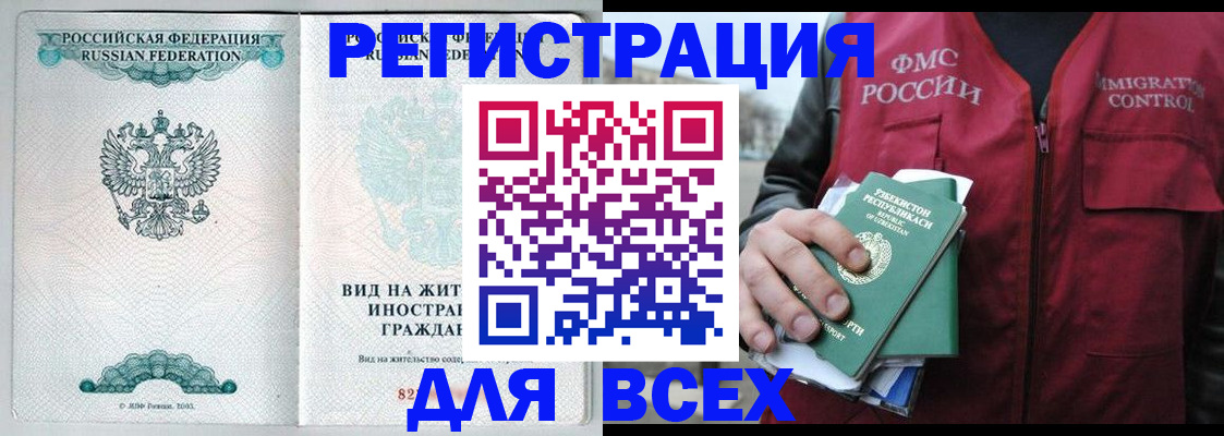 прописка штамп в Белогорске