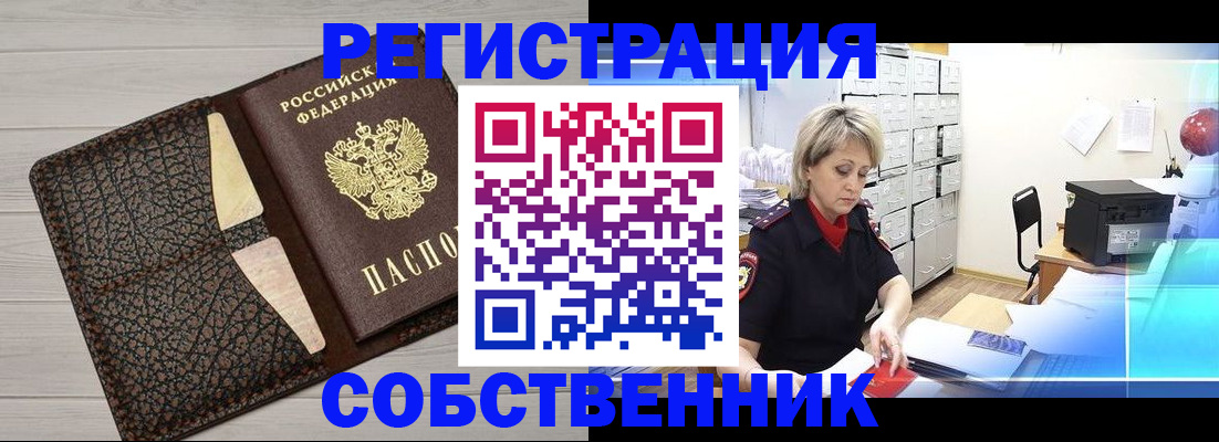 прописка иностранных граждан в Белогорске