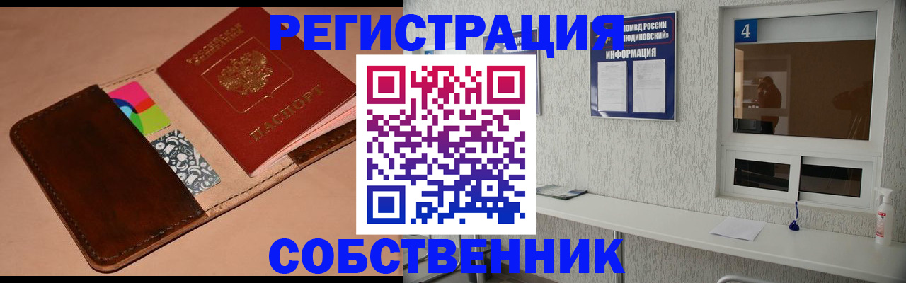 временная регистрация законно в Белогорске