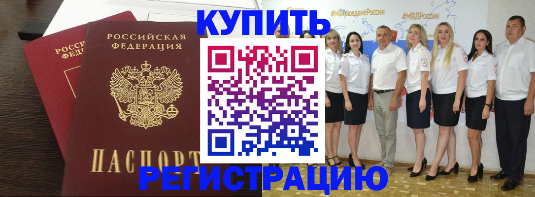 прописка паспорт в Белогорске